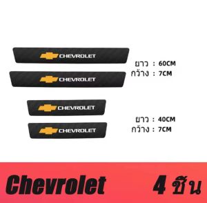 แพ็ค4ชิ้น เกรดดี กันรอยชายบันไดรถ กันรอยชายบันได กันรอยรถ แผ่นกันรอยรถยนต์ สติกเกอร์​กันรอยชายบันได