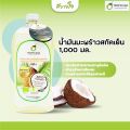 Tropicana น้ำมันมะพร้าวสกัดเย็น ออร์แกนิก 1,000 มล.(ทรอปิคานา) [EXP.01/2027]. 