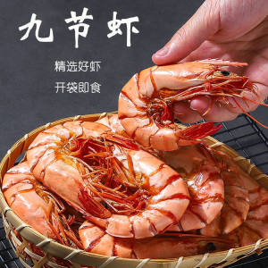 Large Nine-section Shrimp Dried Grilled Dried Shrimp Instant Seafood Dried Shrimp Dried Shrimp Dried Shrimp Snacks for Pregnant Women