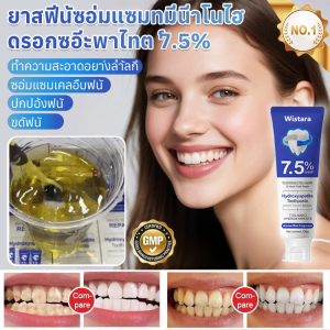 【การซ่อมแซมที่มีประสิทธิภาพ】ยาสีฟันซ่อมแซมด้วยนาโนไฮดรอกซีอะพาไทต์ 7.5% ซ่อมแซมฟันผุ ยาสีฟันซ่อมแซมเคลือบฟัน ยาสีฟันฟอกฟันขาวและขจัดคราบ