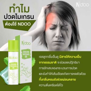 โฉมใหม่เปลี่ยนแพคเกจดีกว่าเดิมเพียง 3 หลอด 555 บาท Ndoo Cooling Message Oil เจลเย็น บรรเทาปวด กลิ่นหอมผ่อนคลาย เย็นนาน สดชื่น (ทักแชทเลือกสีได้ค่ะ)