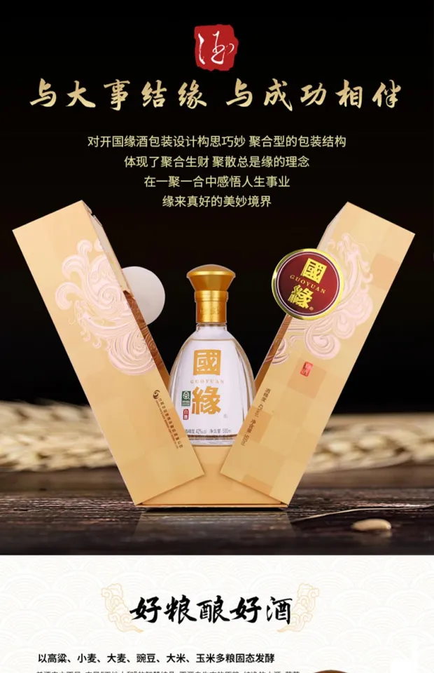 中国酒 白酒 國縁 國縁 中国酒 白酒 500ml 國縁 中国酒 白酒 500ml 國