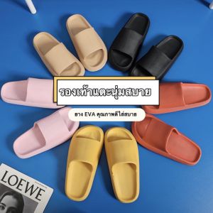 รองเท้าแตะ พื้นหนา นิ่ม เบา ใส่สบาย เหมาะสำหรับใส่ในบ้าน ในห้องน้ำ คลายเมื่อยเท้า รุ่นพื้นหนา 4cm วัสดุEVA