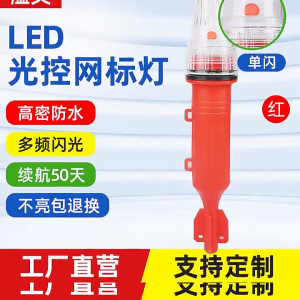 Fishing Net Warning Light Yacht Positioning Flashing Light Device Marine Emergency Signal Light