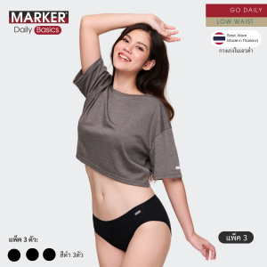 [แพ็ค 3ตัว] MARKER® กางเกงในผู้หญิง ทรงเอวต่ำ เนื้อโพลีผสม / 008