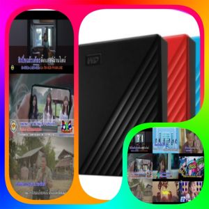 mv karaoke  External Harddisk 4tb  ภาพเสียง มาสเตอร์  มากสุด 79000 กว่าเพลง