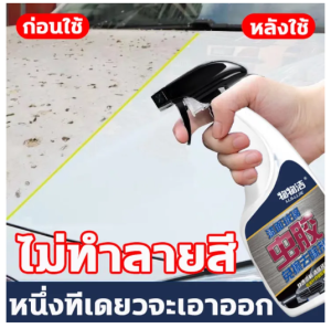 น้ำยาขจัดคราบยางมะตอย น้ำยาล้างยางมะตอย น้ำยาขัดยางมะตอย น้ำยาขจัดคราบ 500ml ขจัดคราบอย่างง่ายดาย ยางมะตอย คราบสกปรก ล้างยางมะตอย ขัดยางมะตอย ยางเหนียว มูลนก ถนอมสีรถ สเปรย์ยางมะตอย