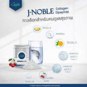 😽J-Noble Collage Dipeptide Type 1 & Type 2 😽ขนาด 1000g เจ-โนเบิ้ล คอลลาเจน ไดเปปไทด์ จากญี่ปุ่น เพื่อ ข้อ กระดูก และผิวพรรณ