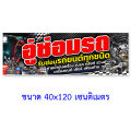 ป้ายไวนิลอู่ซ่อมรถ แนวตั้ง 50x100 แนวนอน 40x120 เซน ป้ายร้านซ่อมรถ ป้ายอู่ซ่อมรถ อู่ซ่อมรถยนต์ อู่ซ่อมรถทุกชนิด ป้ายไวนิลอู่รถ. 