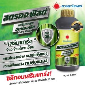 ปุ๋ยน้ำ สตรองฟิลด์ ซิลิกอนเข้มข้น30% เสริมแกร่งให้ผนังเซลล์พืช (ลำต้นแข็งแรง มีภูมิต้านทานโรคและแมลง) ขนาด 1 ลิตร ดวงตะวันเพชร เพิ่มอัตราการสังเคราะห์แสง ทำให้ใบเขียวขึ้น
