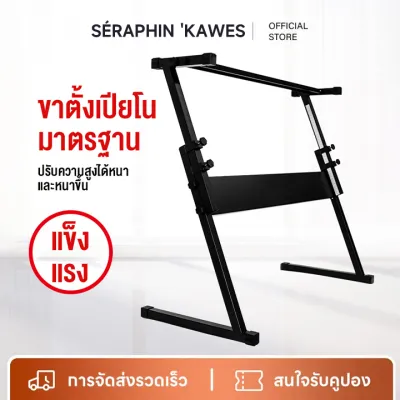 ขาตั้งคีย์บอร์ดทรง Z | รับน้ำหนักสูงสุด 15kg | พับเก็บง่าย+ปรับระดับได้ | ใช้กับเปียโน/อิเล็กโทน/คีย์บอร์ดทุกยี่ห้อ