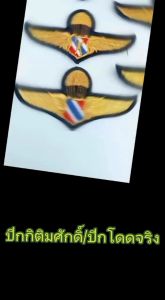 ผ้าปักปีกร่มสีเหลือง/กิติมศักดิ์/ปีกร่มคนโดด/เหรียญ/สรว/ผกก รับประกันสินค้า %