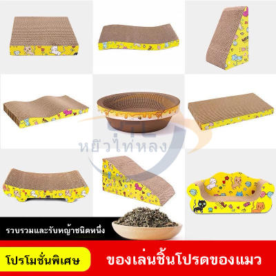 YTL 🐱ที่ลับเล็บแมว ที่ลับเล็บแมว ของเล่นแมว ราคาถูก โซฟาท