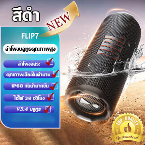 🎵รุ่นอัพเกรดใหม่🔥Jb_l FLIP7 ลำโพงบลูทูธ ลำโพงพกพา IP68 กันน้ำ บลูทูธไร้สาย5.4 เอฟเฟกต์เสียง AI ลำโพง Bluetooth ลำโพงไร้สาย ลำโพงบลูทูธกันน้ำ Portable Speaker