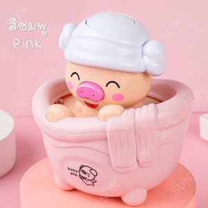 น้องหมูพ่นน้ำ  ของเล่นอาบน้ำเด็ก  Bath toy