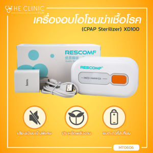 เครื่องอบโอโซน CPAP Sterilizer (รุ่น XD100)