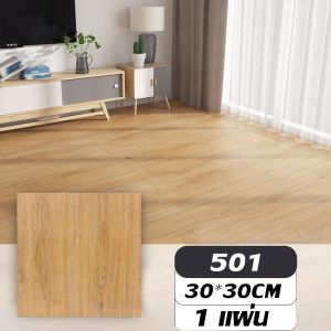 🔥ราคาต่ําสุด รองรับCOD💥วัสดุ PVC กระเบื้องยาง 30cm×30cm หนา 2 มม. เป็นขุย กันน้ำ กันลื่น กันแดด กันปลวก พร้อมกาวหลัง มีกาวในตัว ติดตั้งง่าย พื้นผิวสมจริง ติดพื้น ปูพื้นปูนซีเมนต์โดยตรง กันรอยขีดข่วนและทนทาน ปูพื้นห้องนอน กระเบื้องปูพื้น