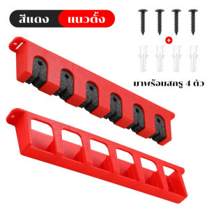 ที่วางคันเบ็ด ที่เก็บคันเบ็ด ติดผนัง 2 แบบให้เลือก ติดตั้งง่าย ไม่ทำให้แท่งเสียหาย ประหยัดพื้นที่