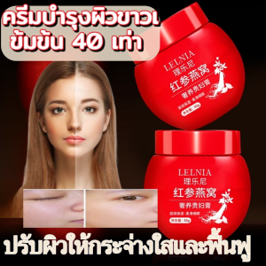 ครีมบำรุงผิวขาวเข้มข้น 40 เท่า ปรับผิวให้กระจ่างใสและฟื้นฟู