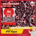 กระเจี๊ยบดอก ขนาด 250 กรัม. 