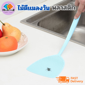 5บาท ไม้ตีแมลงวัน พลาสติก ด้ามยาว ไม้ตีแมลง ไม้ตีแมลงวันด้ามจับพลาสติกยาวทนทานมีสีสัน (สุ่มสี)