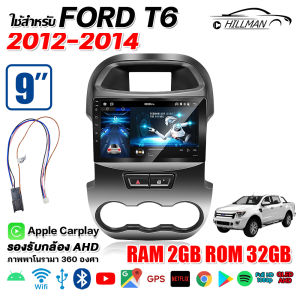 AO [4GB RAM + 64GB ROM] อแอนดรอย 9นิ้ว หน้ากาก ใช้สำหรับ FORD T6 2012-2014 จอแอนดรอย GPS WIFI Apple Carplay quad core Android เครื่องเสียงติดรถยนต