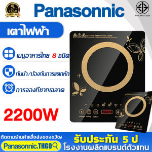 รับประกัน 5 ป เตาไฟฟ้า 2200W แป้นพิมพ์ภาษาไทย กันน้ํากันน้ํามัน  ทนต่ออุณหภูมิสูง ปรับระดับได้ 5 ระดับ เตาแม่เหล็กไฟฟ้า เตาแม่เหล็กไฟ induction cooker