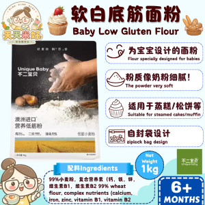 UniqueBaby Baby Low Gluten Flour 6m+ 不二宝贝 软白底筋面粉（宝宝面粉/Baby Flour）天天米好TianTianRiceKL