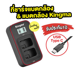Sundaymall แท่นชาร์จ Kingma ที่ชาร์จสำหรับแบตกล้อง Sony Fuji Nikon Canon Olympus Fz100 Fw50 ENEL15 ENEL14 LPE6 LPE17 NP95 W126 BLN1 BLS5