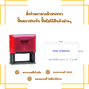 ตรายางหมึกในตัว ตรายางปั๊มชื่อบริษัท และหจก.ต่างๆ TR4931 ยางพาราแท้ (ทักแชทก่อนสั่งซื้อ)