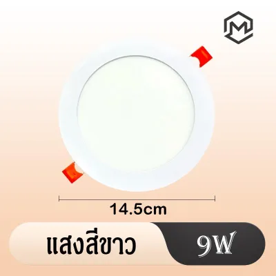 โคมไฟดาวน์ไลท์โคมพาเนลไลท์แอลอีดี ดาวน์ไลท์ LED Panel Downlight ขนาด 6W 9w 12W 18W หน้าทรง กลม แสงเดย์และแสงวอร์ม