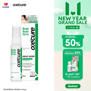 OXECURE BODY ACNE SPRAY 25ML สเปรย์สำหรับผิวกาย