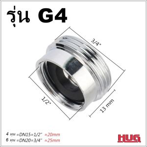 ข้อต่อแปลงเกลียว 4 หุน-6หุน ข้อต่อก๊อกน้ำ หัวต่อก๊อกน้ำ หัวแปลงก๊อกน้ำ ข้อต่อแปลงเกลียวนอก เกลียวใน ข้อต่อก๊อกสนาม ก๊อกสนาม หัวแปลงก๊อกสนาม