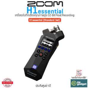 Zoom H1essential เครื่องบันทึกเสียง คุณภาพสูง 32-Bit Float Recording for All