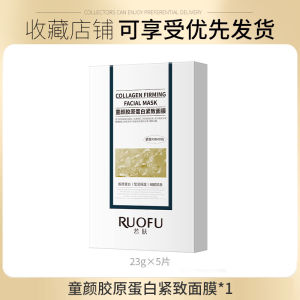 หน้ากากคอลลาเจนกระชับผิว Ruofu Tongyan ให้ความชุ่มชื้น ยกกระชับผิวอย่างลึก หน้ากากดูแลผิวที่มีความเปล่งประกาย ผู้ผลิตขายส่ง 525562