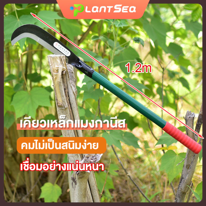 เคียวเหล็กแมงกานีส ด้ามยาว 1.2 เมตร สำหรับเกี่ยวข้าว ตัดกิ่งไม้
