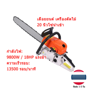 เลื่อยโซ่ยนต์ เลื่อยตัดไม้ เลื่อยโซ่ยนต์พกพาสำหรับใช้ในครัวเรือนกำลังสูง เลื่อยโซ่ยนต์เบนซิน เลื่อยตัดไม้ เลื่อยโซ่ยนต์เบนซิน