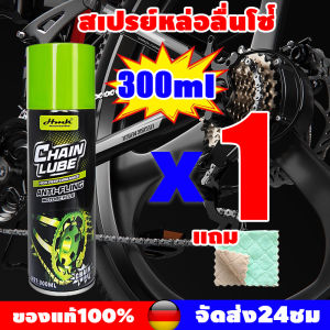 นำเข้าจากเยอรมัน🏍️HMKฉีดโซ่มอไซ300ML🏍️เหมาะสําหรับรถทุกรุ่น บำรุงรักษา ป้องกันสนิม ลดการสึกหรอ สเปรย์หล่อลื่นโซ่ สเปรย์ฉีดโซ่รถ น้ำมันโซ่มอไซ น้ำมันฉีดโซ่รถ สเปรย์ฉีดโซ่ น้ำมันโซ่ ล้างโซ่ หยอดโซ่มอไซค์ หล่อลื่นโซ่รถ น้ำยาทำความสะอาดโซ่ น้ำยาล้างโซ่รถ