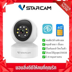 Gateway Vstarcam กล้องวงจรปิดกล้องใช้ภายในแบบใส่ซิมการ์ด รุ่นCG49-L ความละเอียด3ล้านพิกเซล รองรับซิม4G