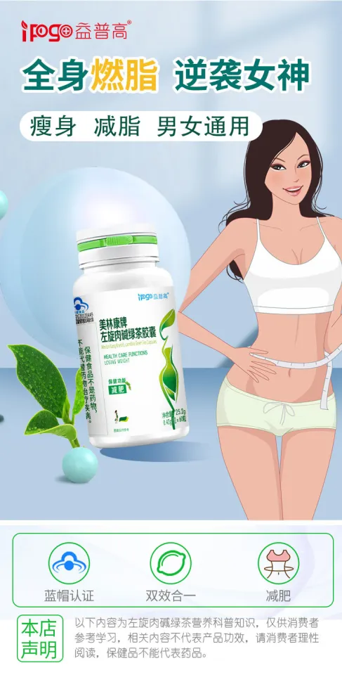 Merican L-carnitine green tea weight loss capsules 美林康牌左旋肉碱绿茶减肥胶囊| Lazada