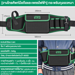 กระเป๋าอเนกประสงค์ กระเป๋าใส่เครื่องมือ ประแจ คีม ปากตาย สว่าน ไขควง ไร้สาย แบบคาดเอว