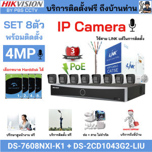 [ติดตั้งฟรี] ชุด8ตัว HIKVISION IP CAMERA 4MP ภาพสี 24ชม.DS-2CD1043G2-LIU + DS-7208NXI-K1 บันทึกเสียง