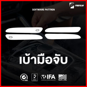 ฟิล์มใสกันรอย BYD Sealion 7 (ฟิล์ม TPU รับประกัน 5 ปี)