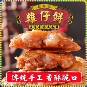 广东鸡仔饼正宗鸡仔酥佛山特产传统手工糕点新鲜现做现卖广州特产 Guangdong Chicken Biscuits Authentic Chicken Cakeagsg21414.sg20240630