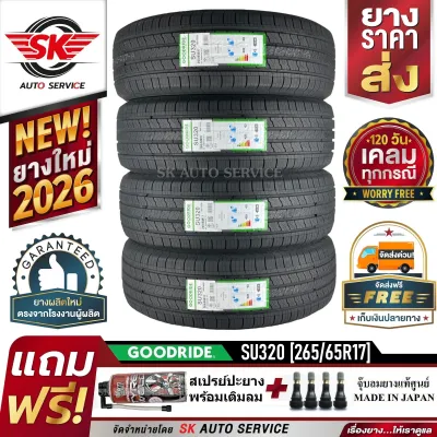 GOODRIDE ยางรถยนต์ 265/65R17 (ล้อขอบ 17) รุ่น SU320 4 เส้น (ล็อตใหม่ล่าสุดปี 2026)+ประกันอุบัติเหตุ