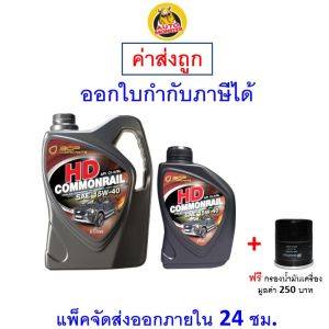 ✅ ส่งไว  ของแท้  ล็อตใหม่ ✅ น้ำมันเครื่อง Bangchak เครื่องยนต์ดีเซล เกรดแร่ HD COMMONRAIL API CI-4/SL 15W-40 15W40 6+1 ลิตร