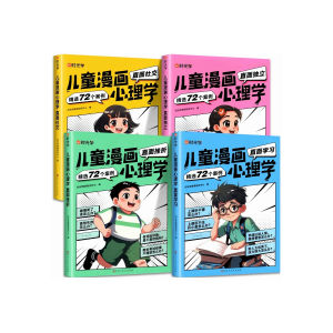 FORMINDS【🇲🇾现货】平装正版【时光学儿童漫画心理学】儿童早教启蒙阅读漫画书 让孩子赢在表达 培养儿童小学生社交力自信力 全彩绘本 成长性格情绪管理心理 阅读书 漫画书