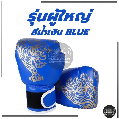 จัดส่งรวดเร็ว Boxing Glove นวมชกมวย รุ่นเด็ก/รุ่นผู้ใหญ่ นวมมวยไทย นวมเด็ก นวมผู้ใหญ่ ถุงมือมวย หนัง PU ถุงมือมืออาชีพ
