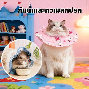 【Free-style】ปลอกคอกันเลีย S/M/L วงแหวนอลิซาเบ็ธ ทำหมัน ป้องกันการเลียแผล ปรับได้ ลายสัตว์ สบาย ปลอกคอสัตว์เลี้ยง