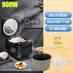 🥇ศูนย์การรับประกันไทย 5 ปี ของแท้100 %🥇หม้อหุงข้าว 5L 900W ตั้งค่าล่วงหน้าได้ 24 ชม อัพเกรดซับเซรามิก 6 ชั้น กระทะนอนสตืก17ฟังชั่น เมนูภาษาไทย ผู้ช่วยที่ดีในครัว หม้อหุงข้าวดิจิตอล หม้อหุงข้าวไฟฟ้า หม้อหุงข้าวอเนกประสงค์ หม้อข้าวไฟฟ้า rice cooker
